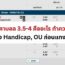 ราคาบอล 3.5-4 คืออะไร – ทำความเข้าใจ Handicap, OU ก่อนแทงบอล