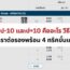 ปป-10 และป+10 คืออะไร – วิธีดูอัตราต่อรองพร้อม 4 ทริคขั้นเทพ