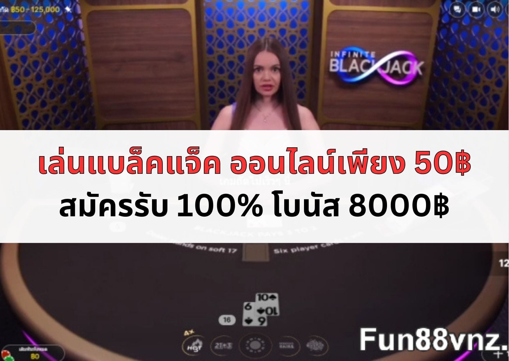 ภาพหน้าปกบทความแบล็คแจ็ค ออนไลน์